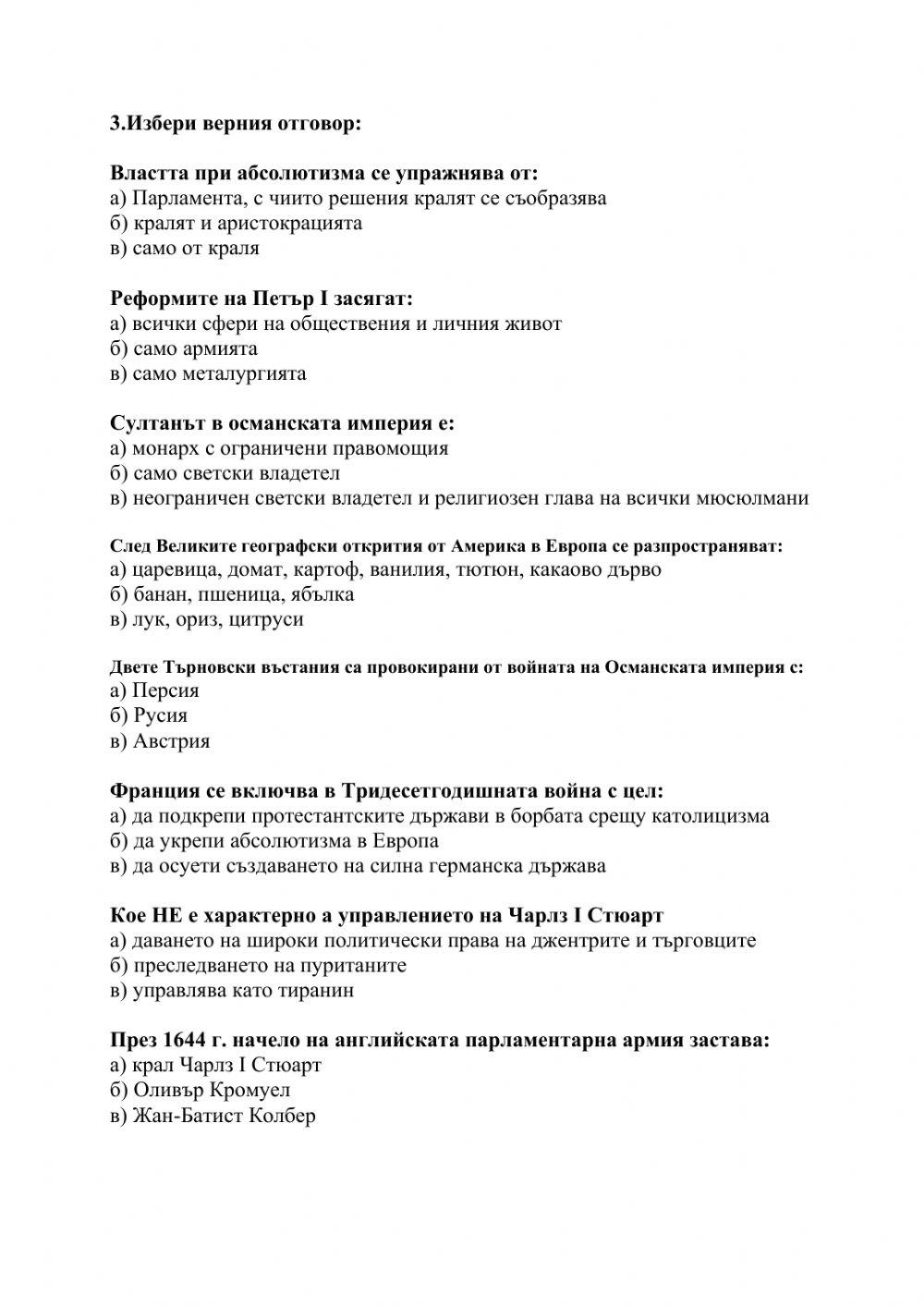 Обобщение - Началото на Новото време - История, 8.клас