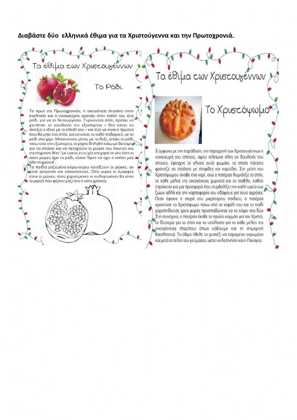 Ασκήσεις χριστουγεννιάτικες