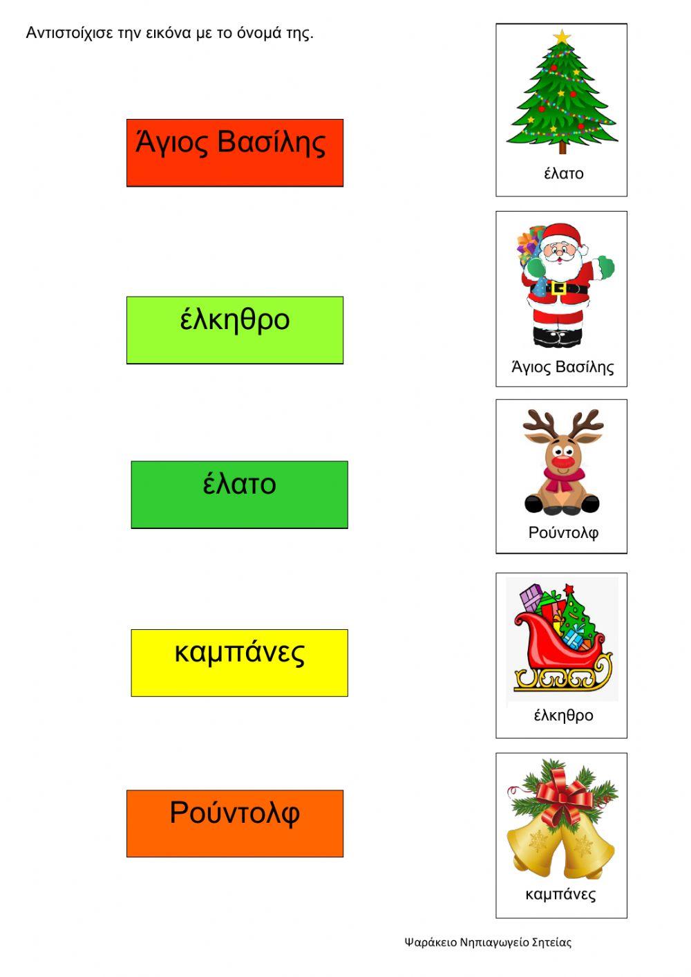 Αντιστοιχίζω εικόνες με λέξεις