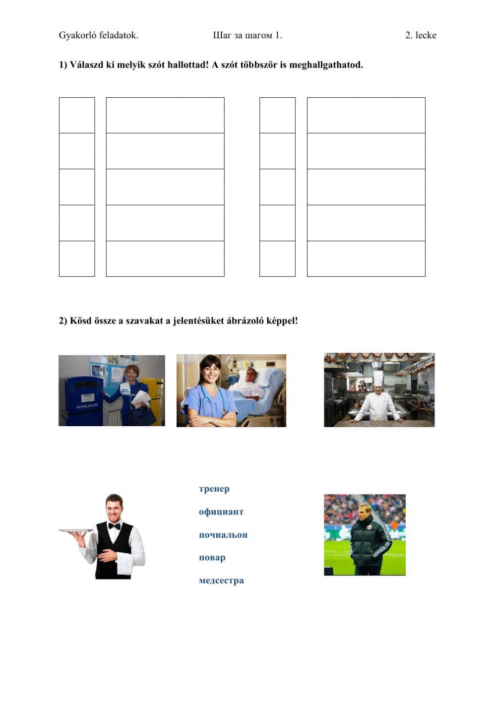 Шаг за шагом 1. Урок 2. Упражнения