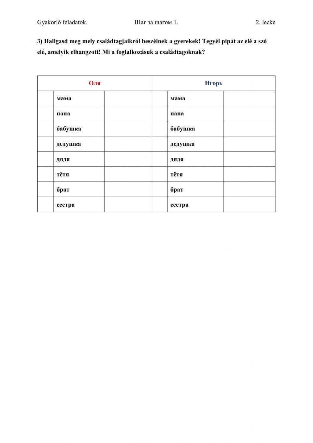 Шаг за шагом 1. Урок 2. Упражнения