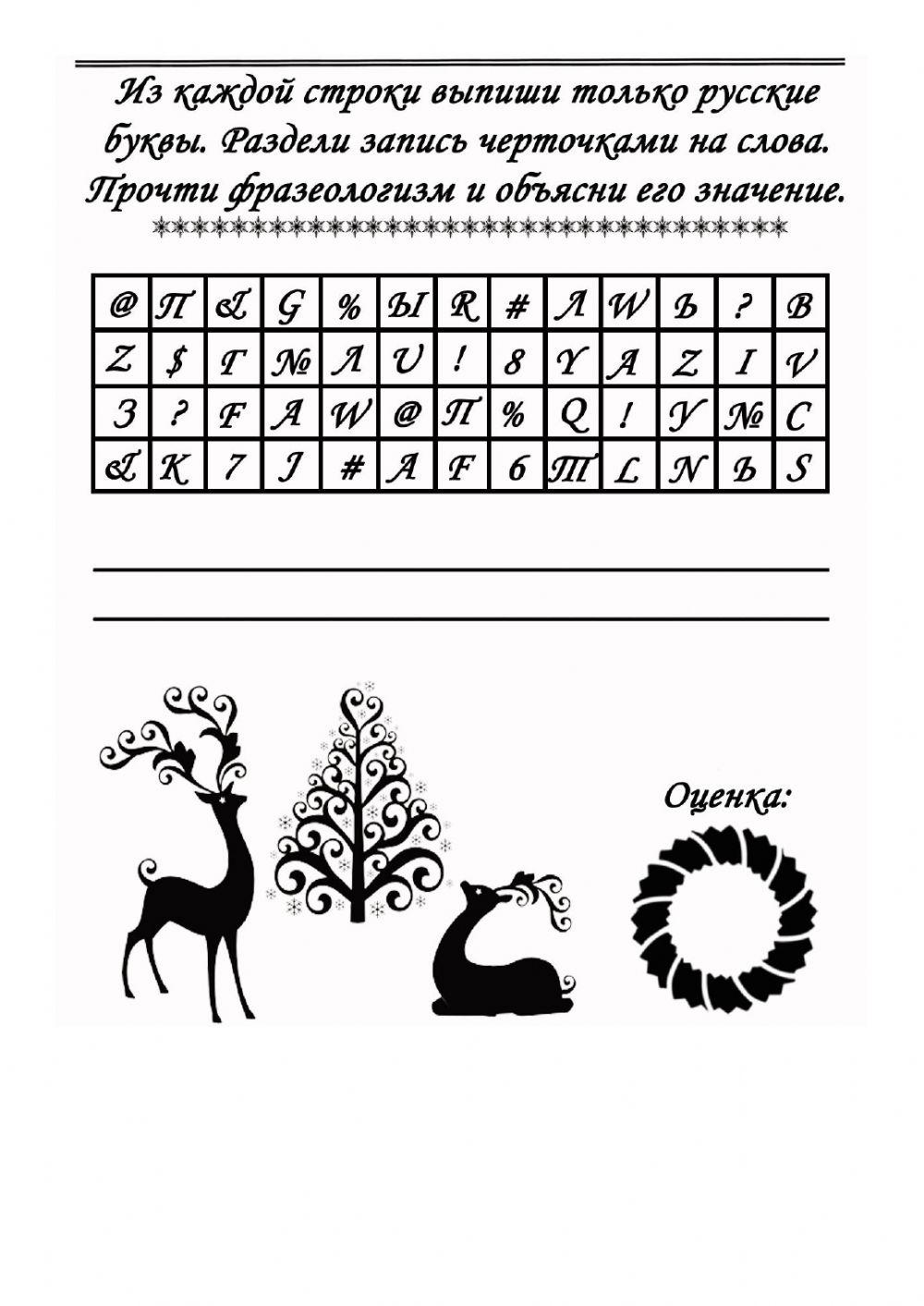 Головоломка worksheet | Live Worksheets