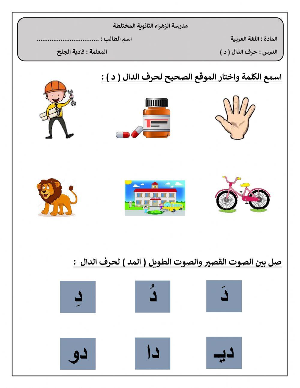حرف الدال فادية الجلخ 590775 fadiaalgelekh