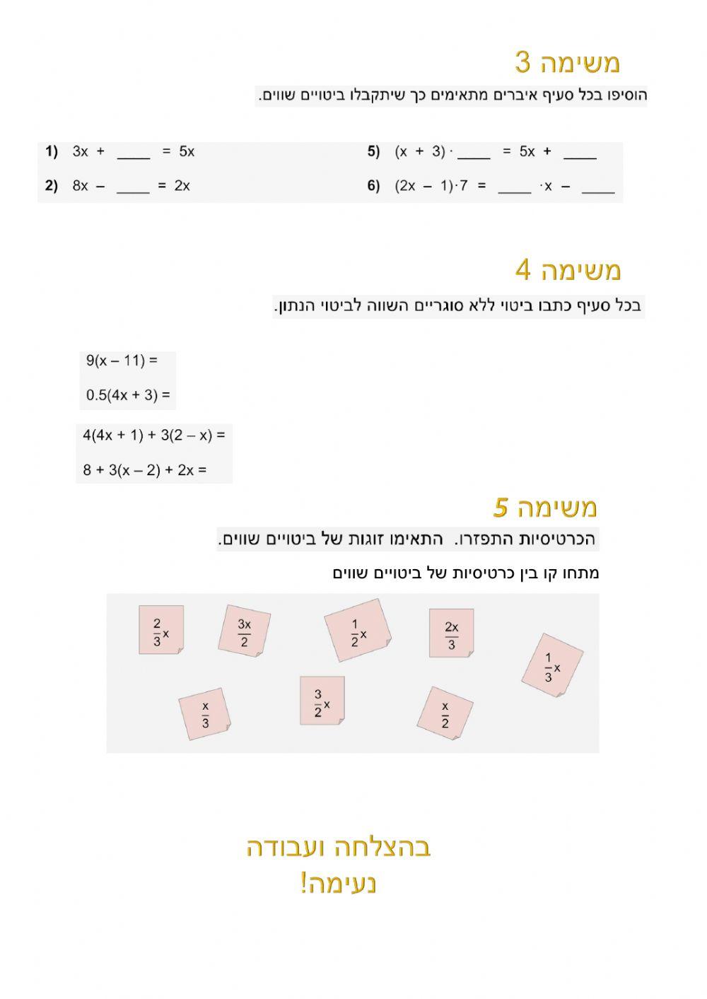 ביטויים שווים חזרה