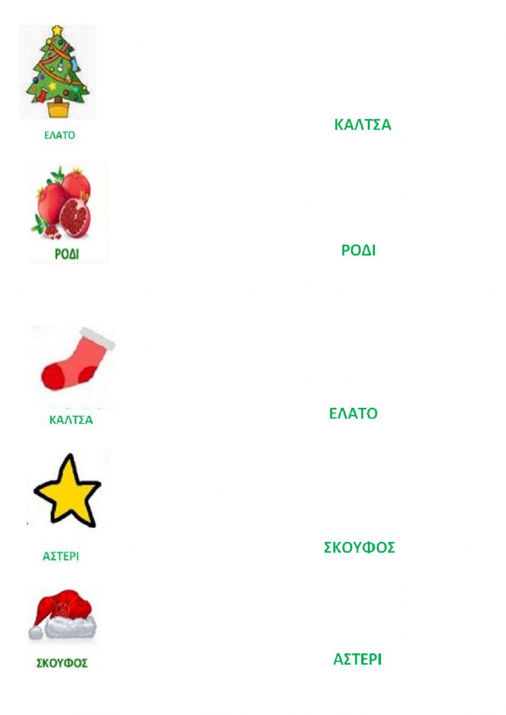 Ενώνω τις όμοιες λέξεις!