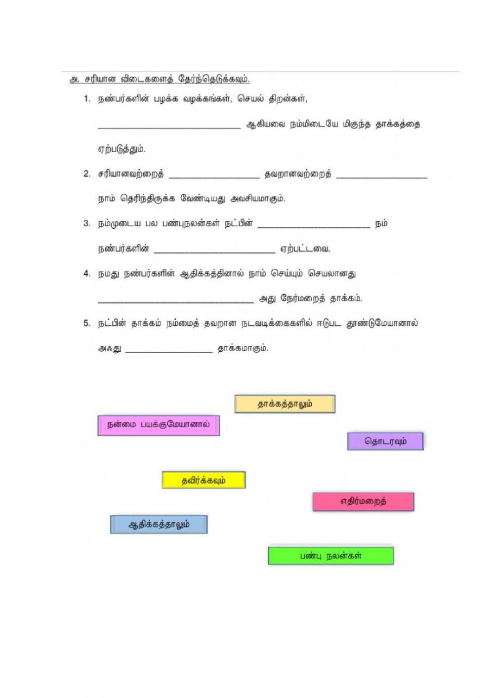 நலக்கல்வி ஆண்டு 5