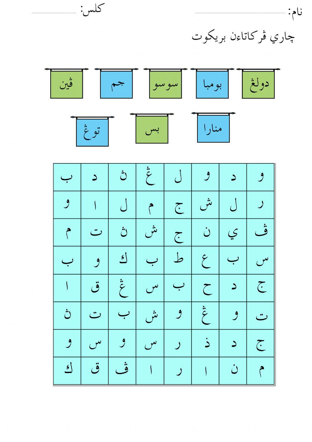 Jawi: Puzzle