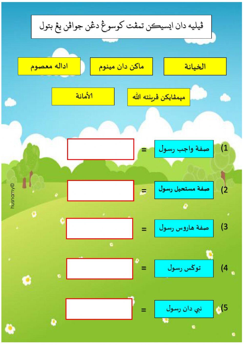 Latihan Akidah - Sifat2 bagi Rasul
