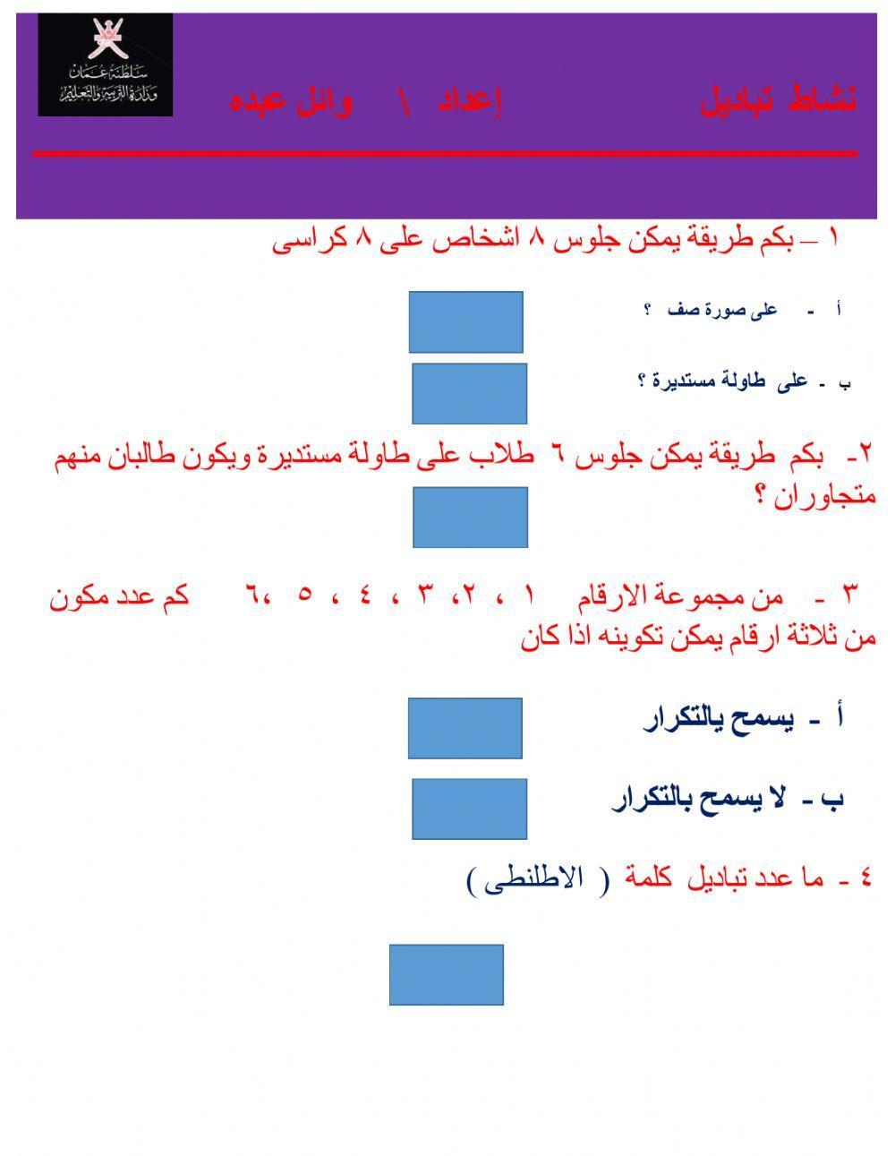 التباديل والتوافيق