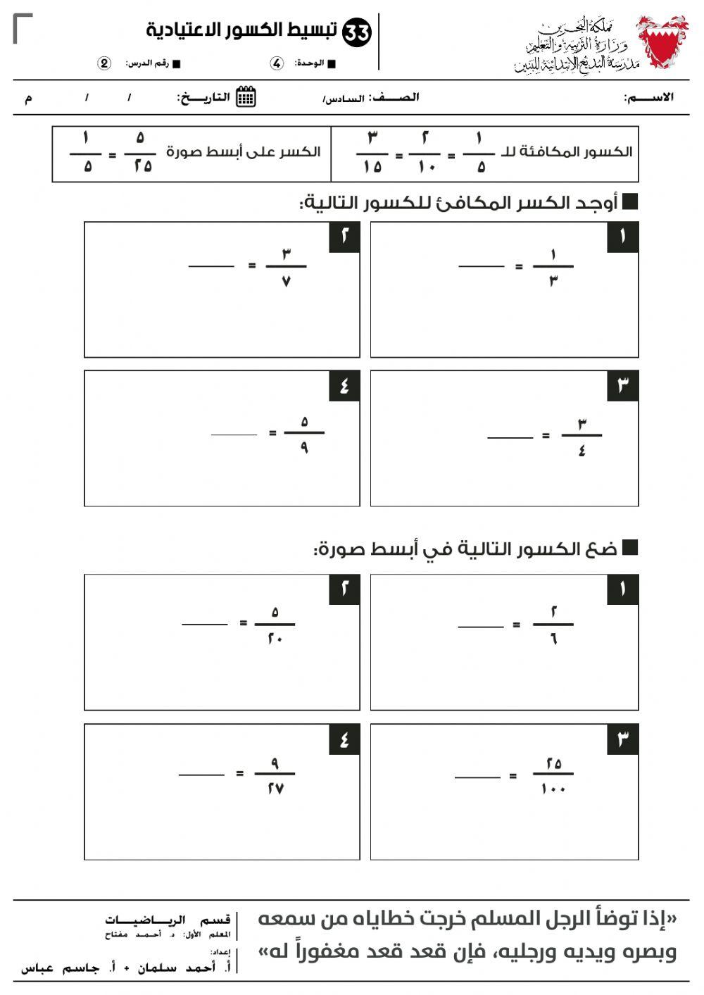 0402 تبسيط الكسور الاعتيادية