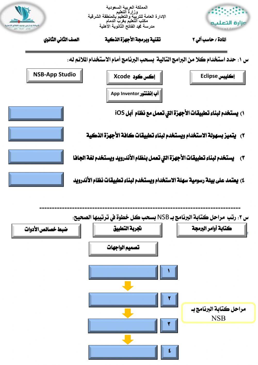 برمجة الأجهزة الذكية