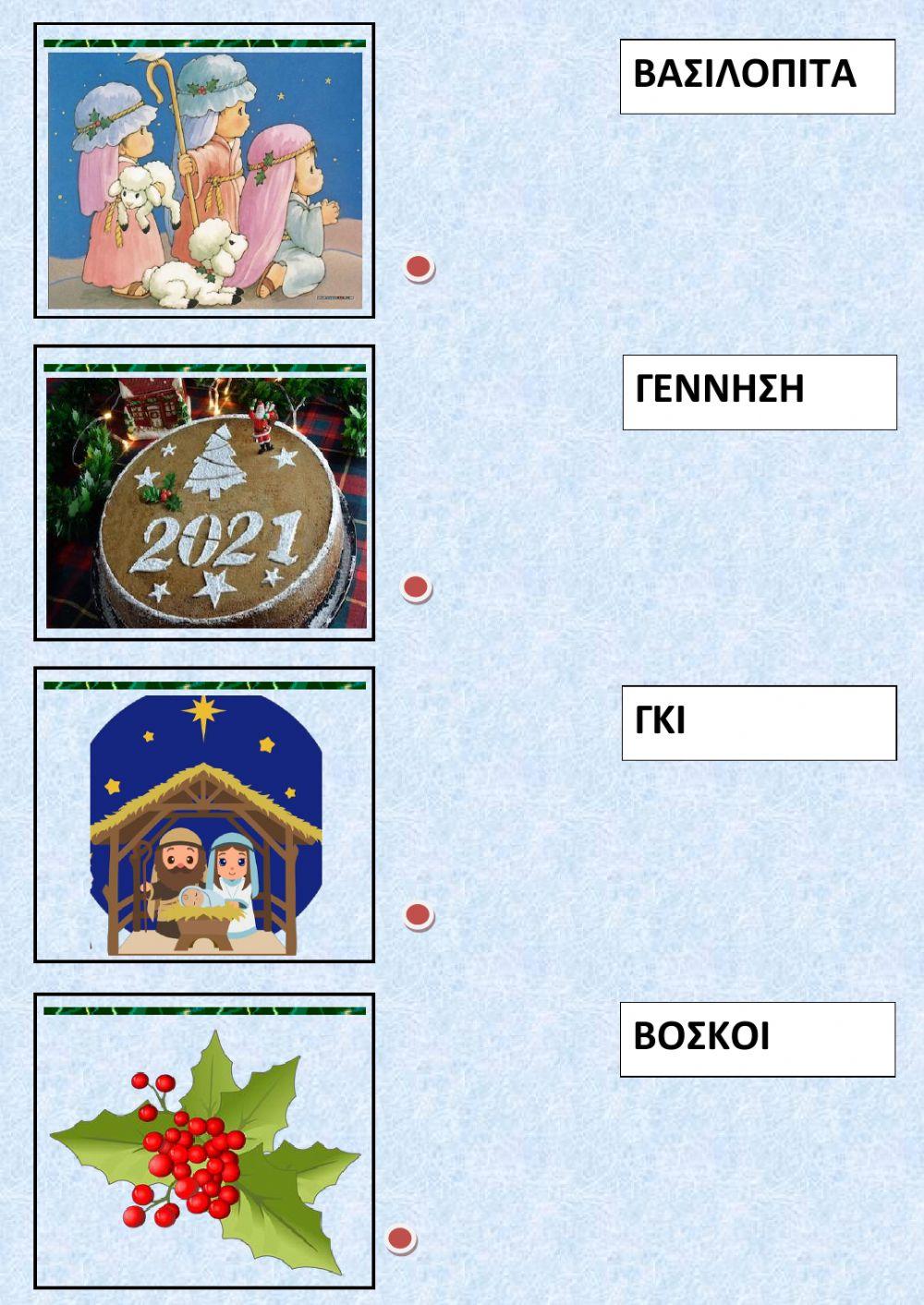 Γιορτινή Αλφαβήτα