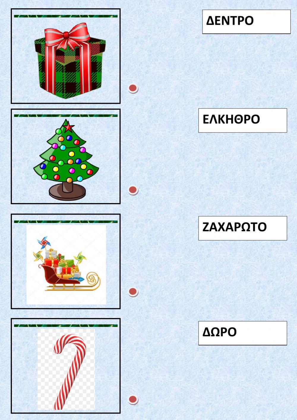 Γιορτινή Αλφαβήτα