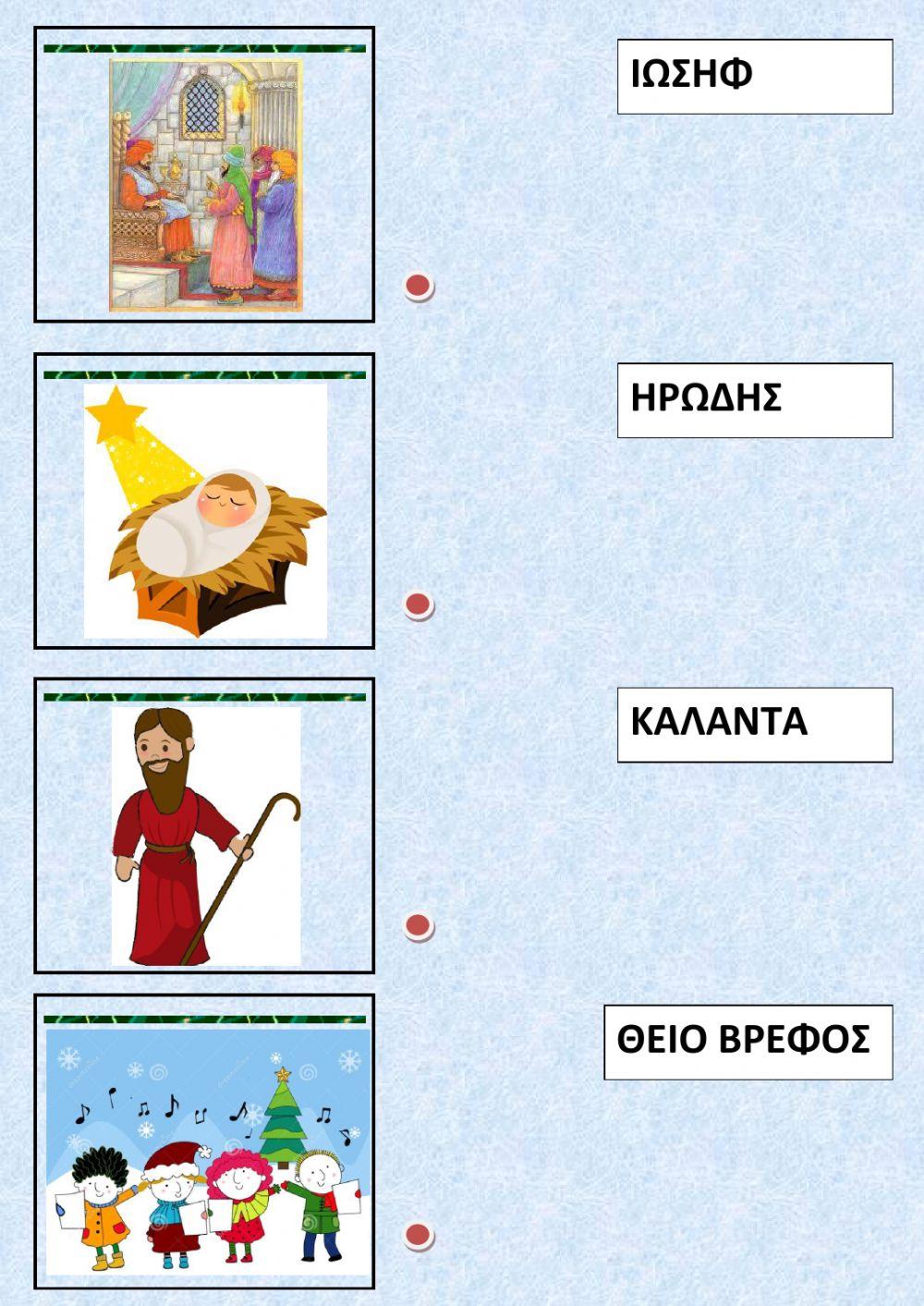 Γιορτινή Αλφαβήτα