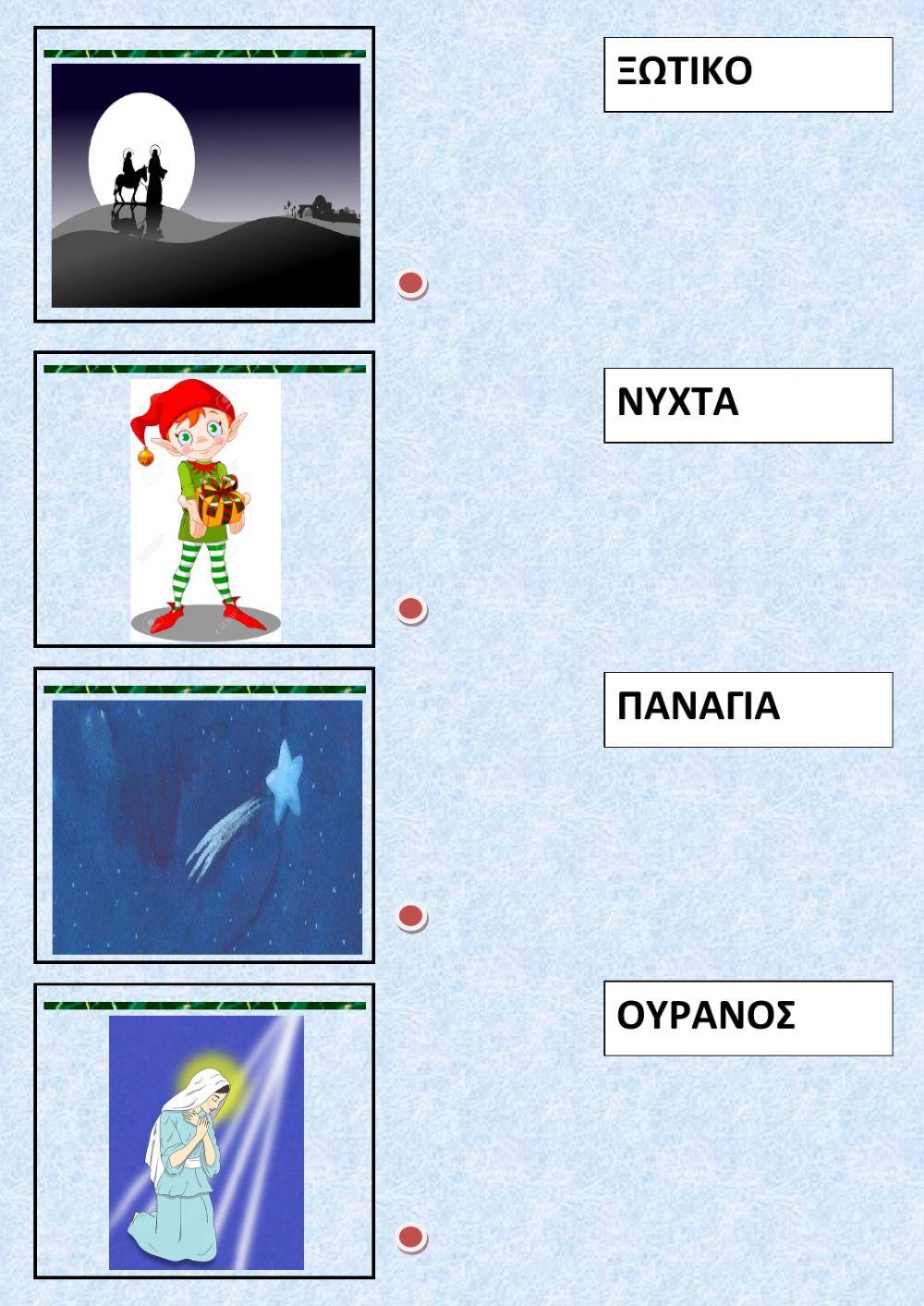 Γιορτινή Αλφαβήτα