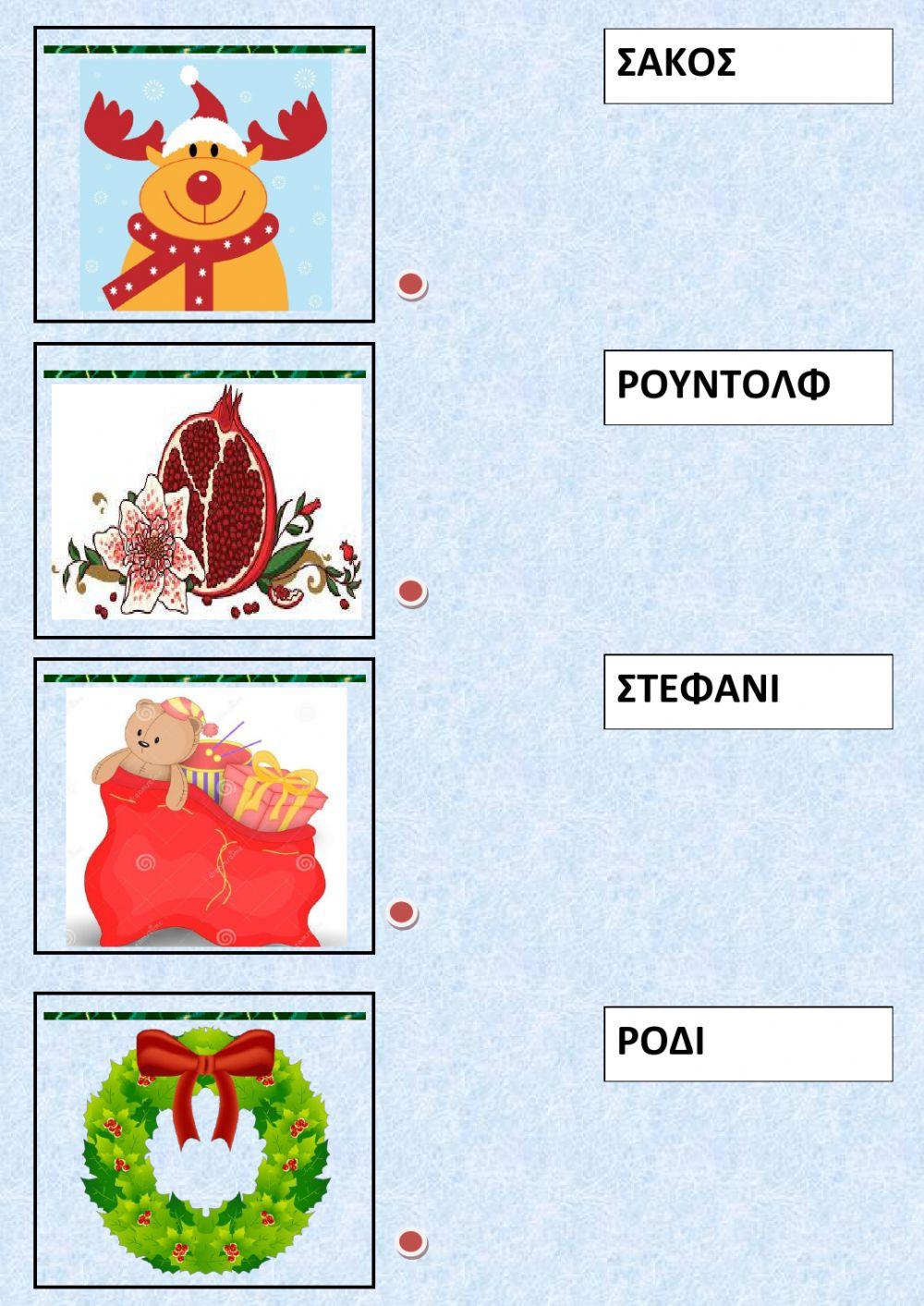 Γιορτινή Αλφαβήτα