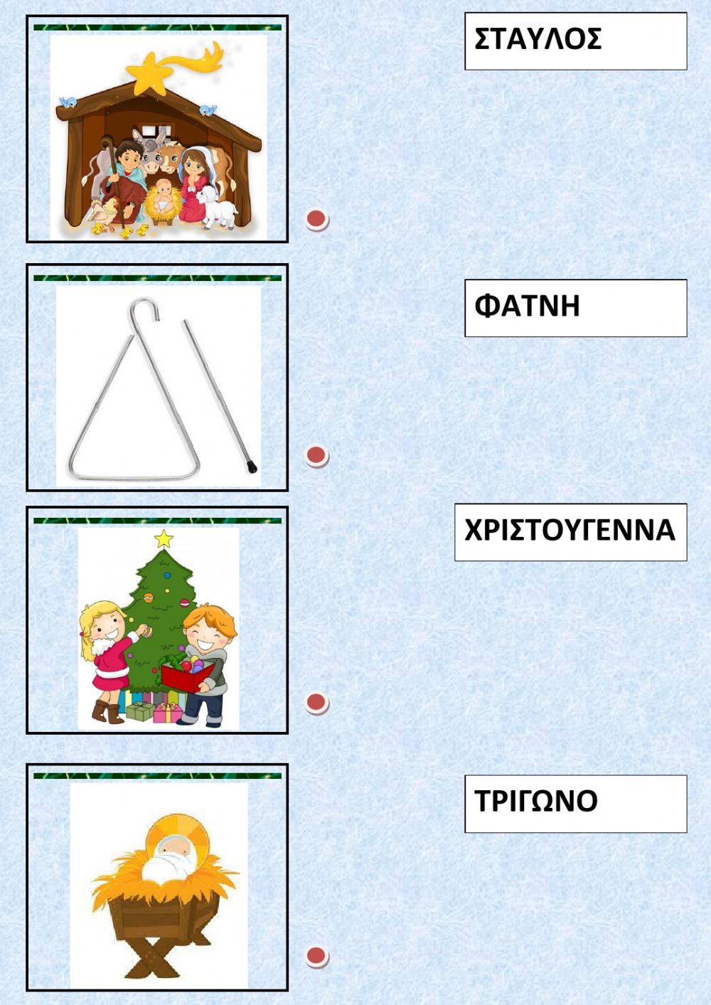 Γιορτινή Αλφαβήτα