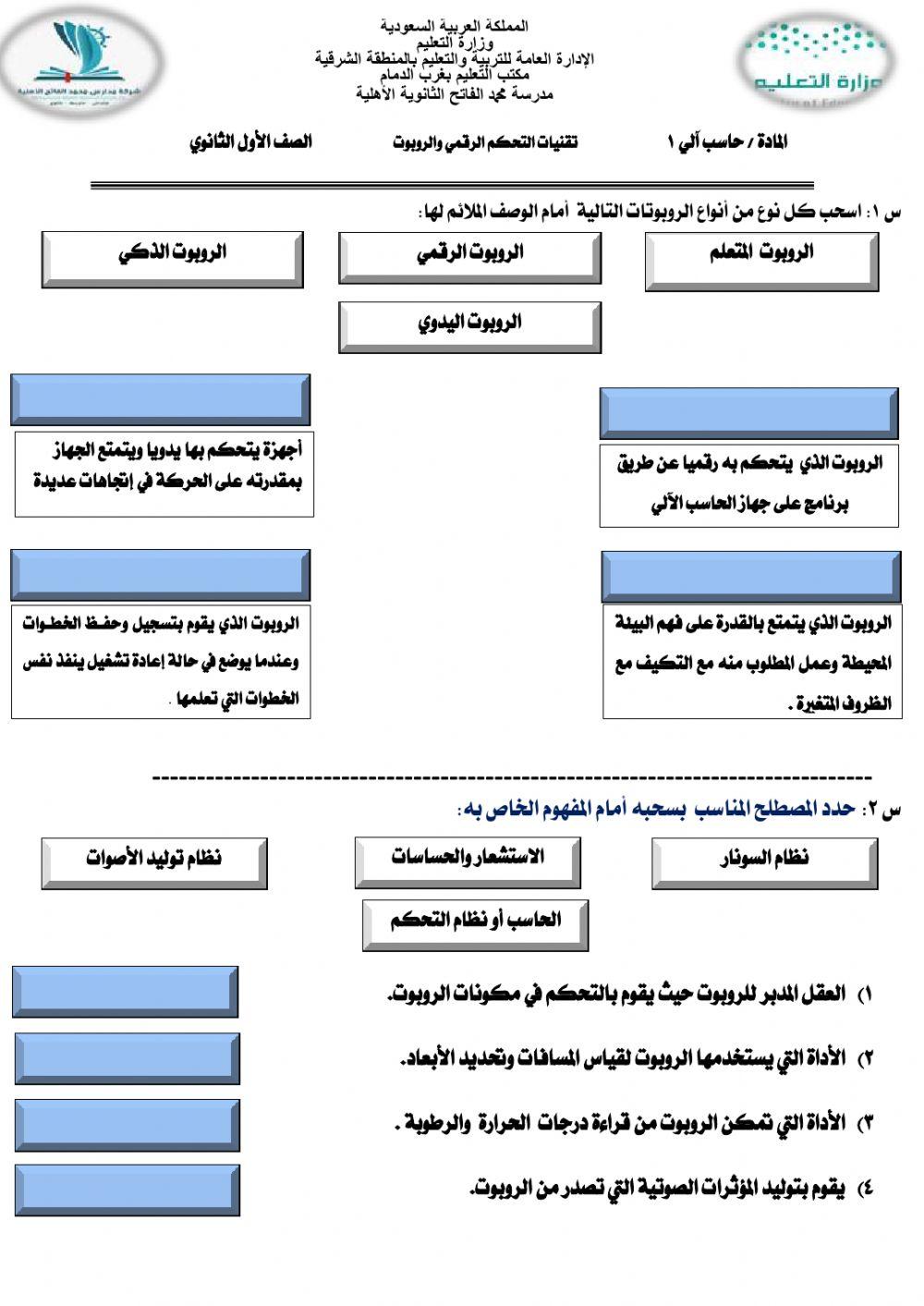 تقنيات التحكم الرقمي والروبوت