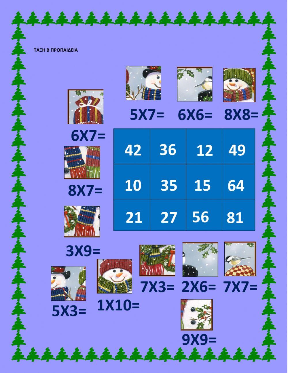 Προπαίδεια Εξάσκηση