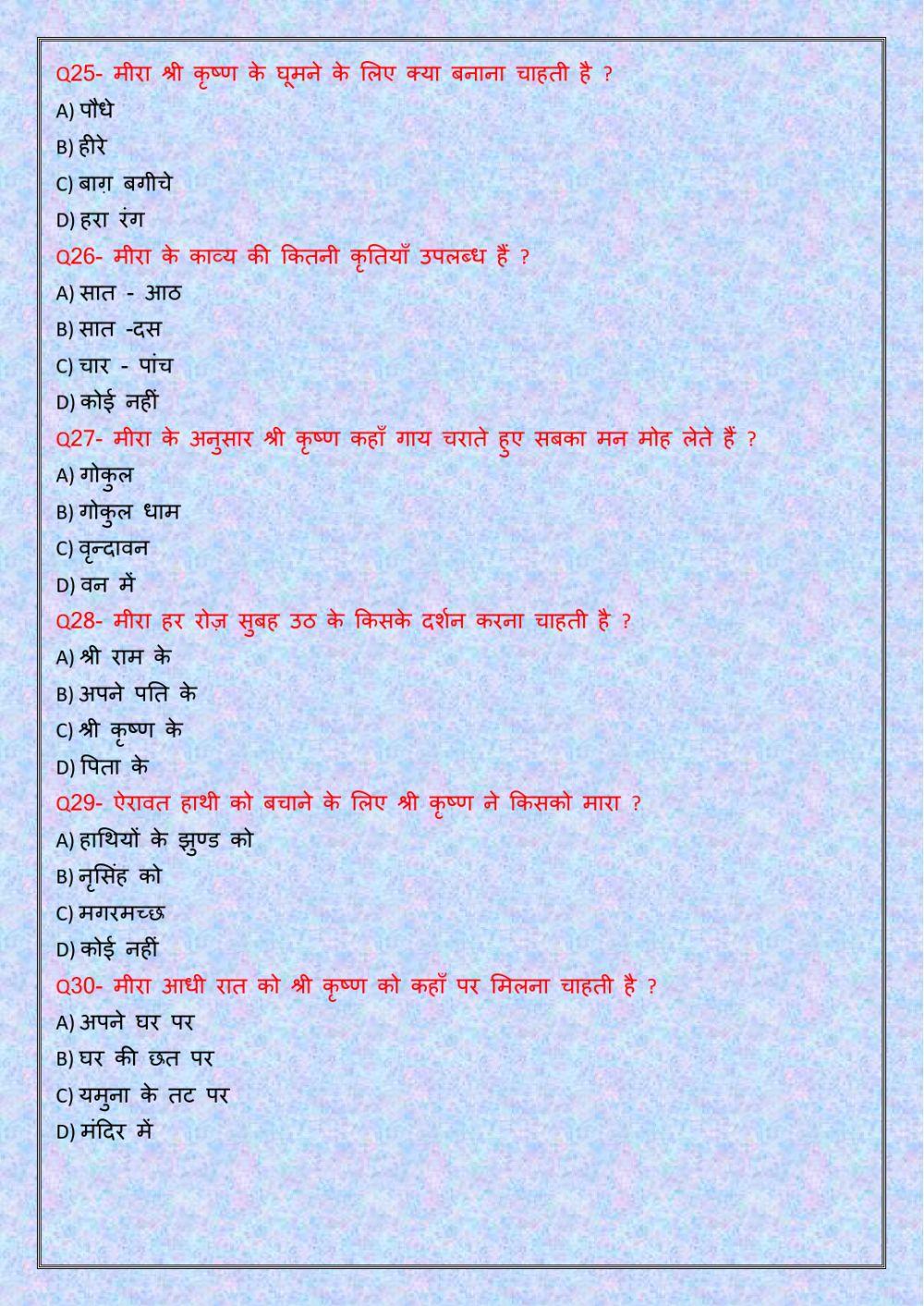 मीरा के पद