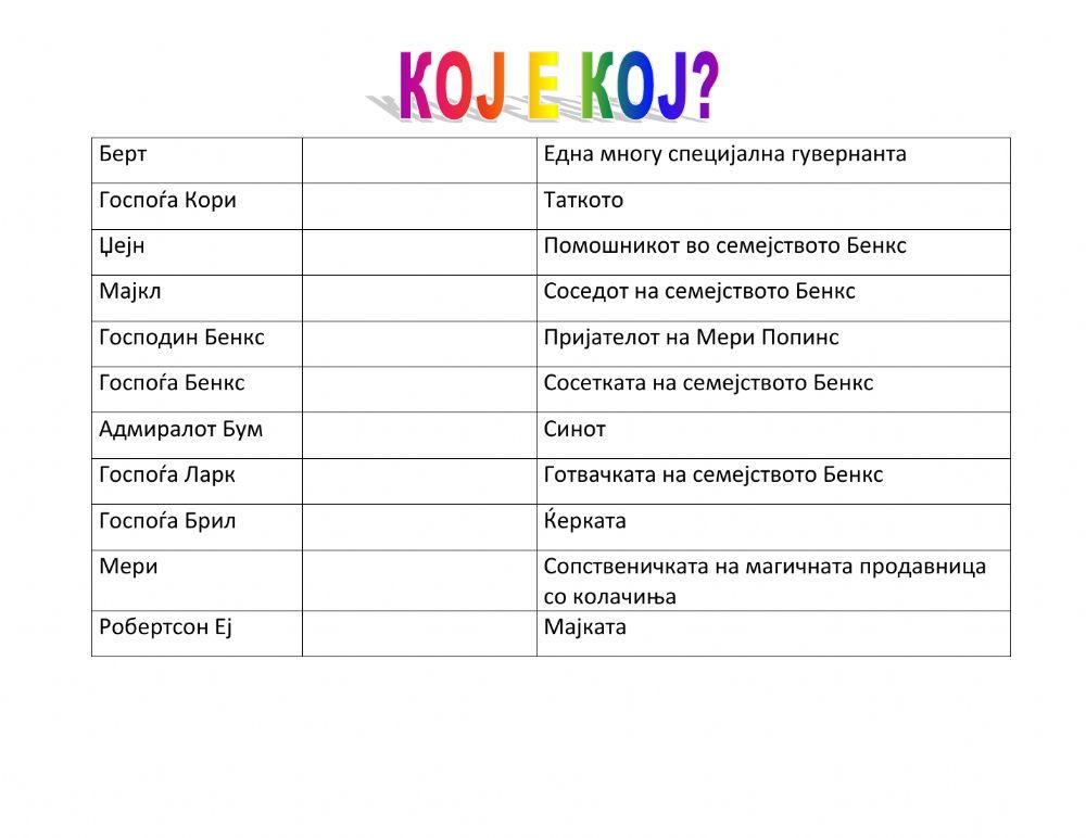 Мери Попинс worksheet | Live Worksheets