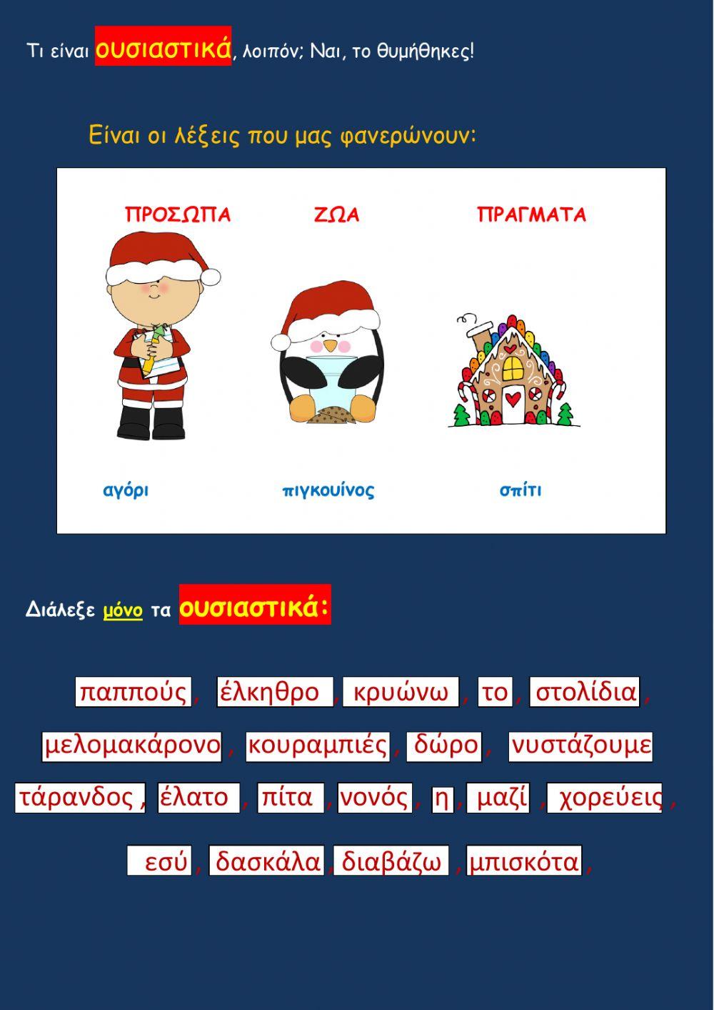 Ουσιαστικα