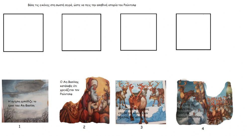 Η ιστορία του Ρούντολφ