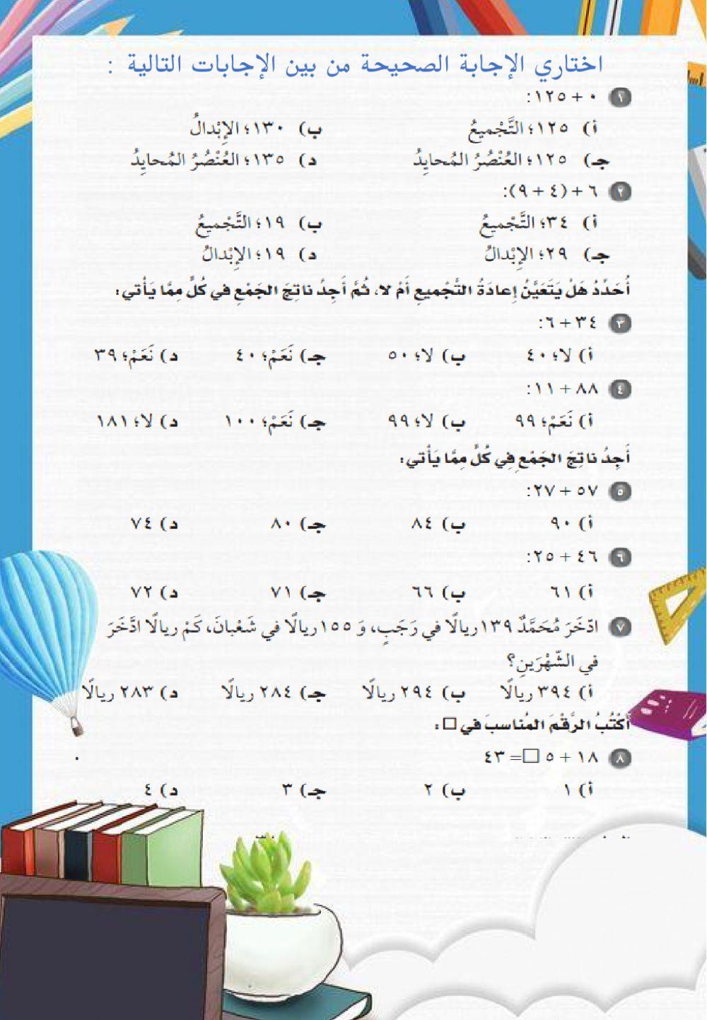 اختبار الفصل الثاني 2