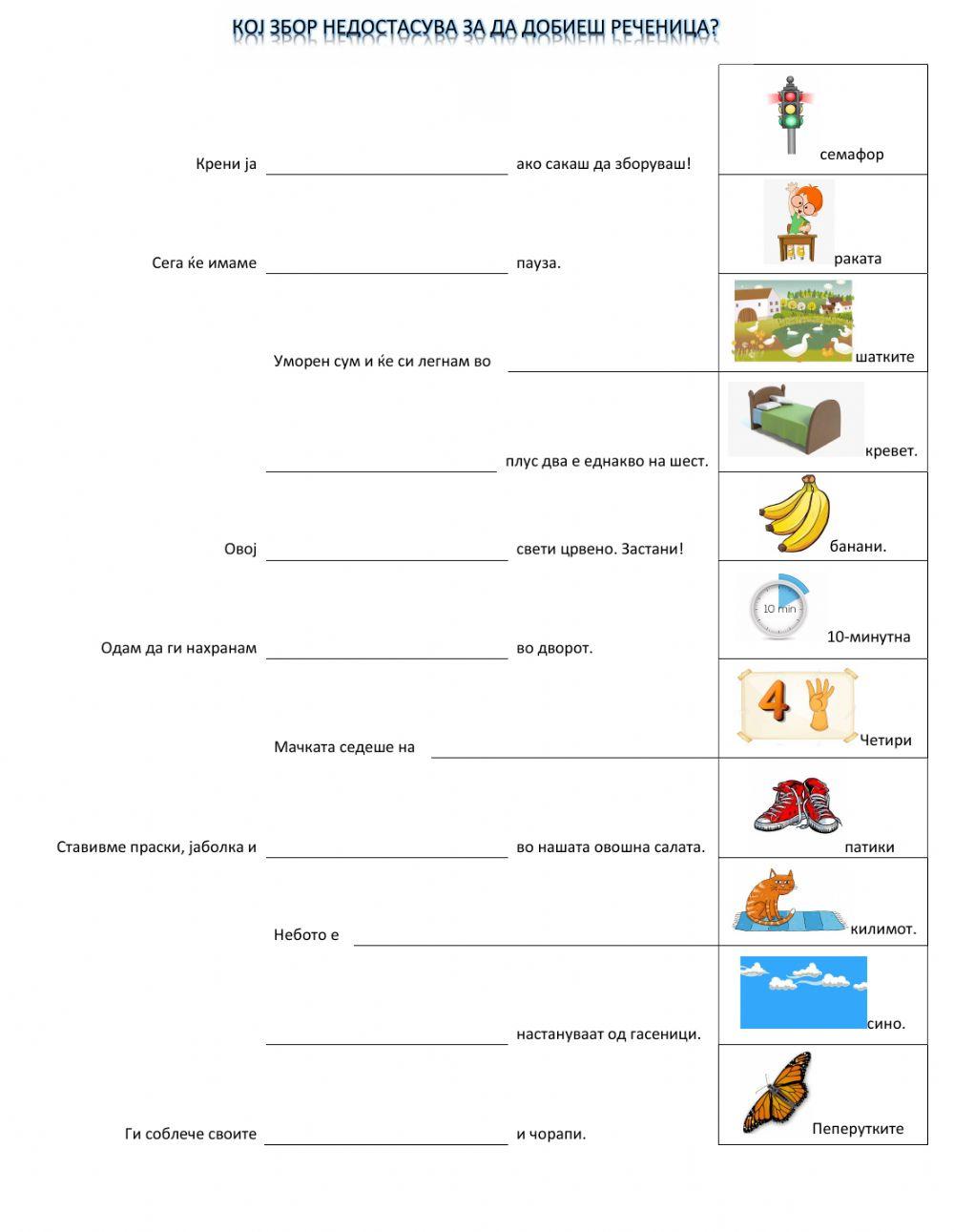 Кој збор недостасува?