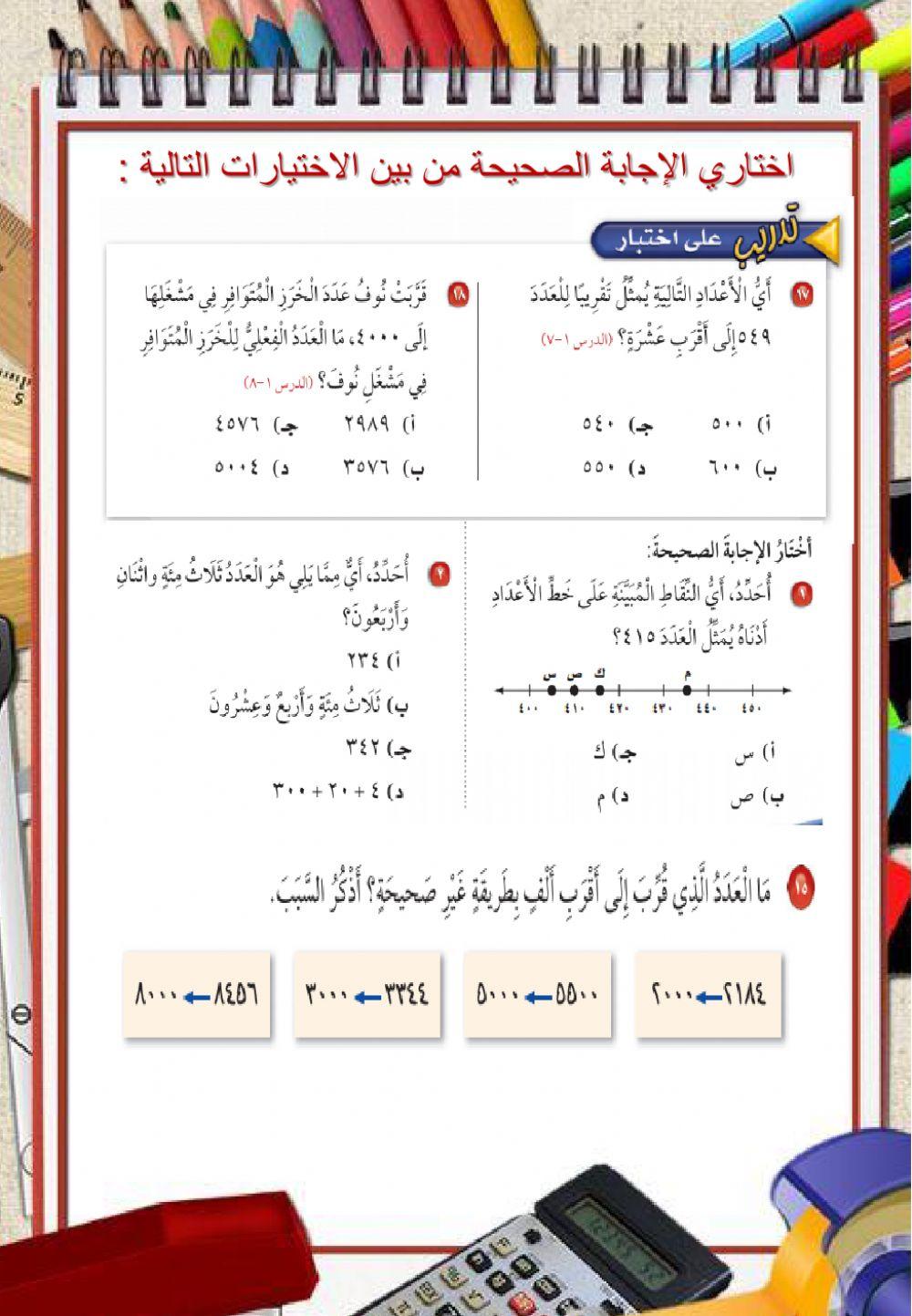تدرب على اختبار الفصل الأول 2