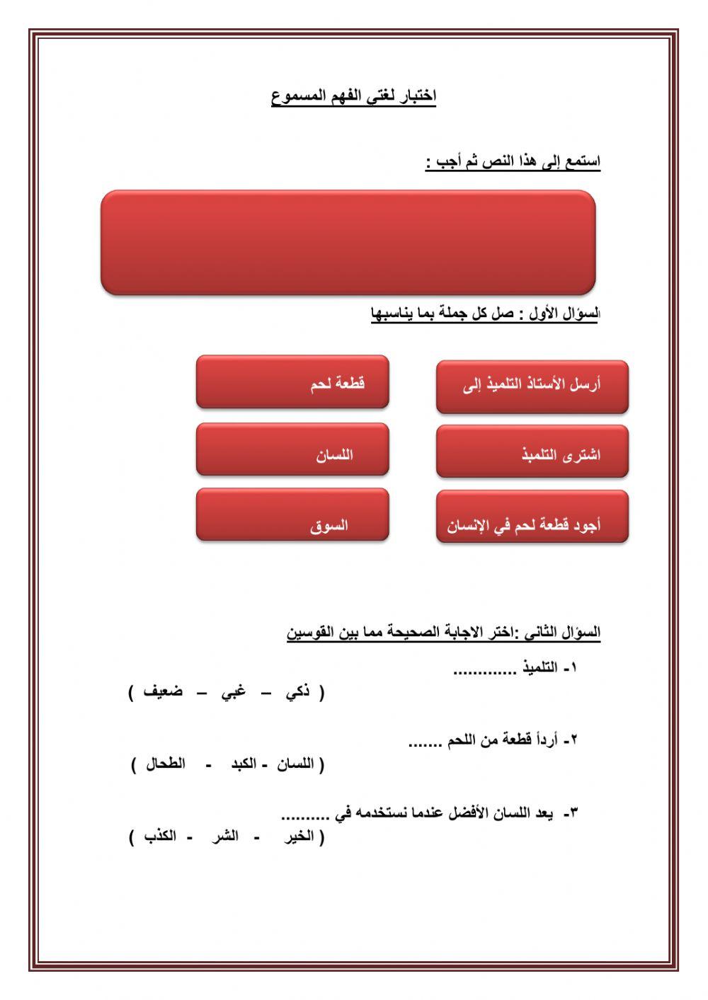 اختبار الفهم المسموع لغتي سادس---