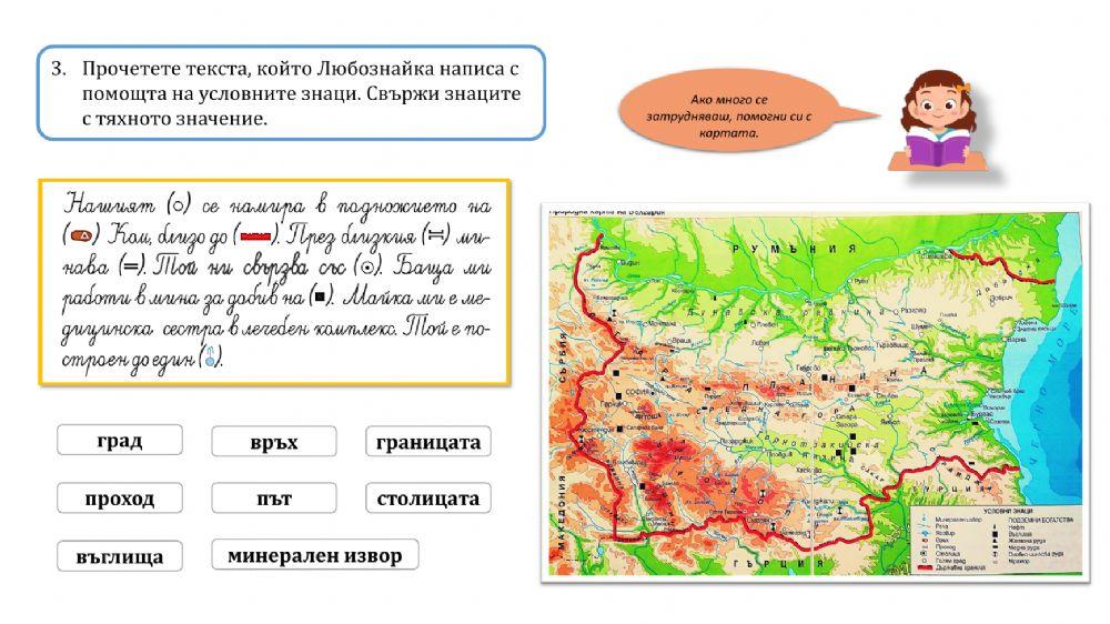Пред картата на България