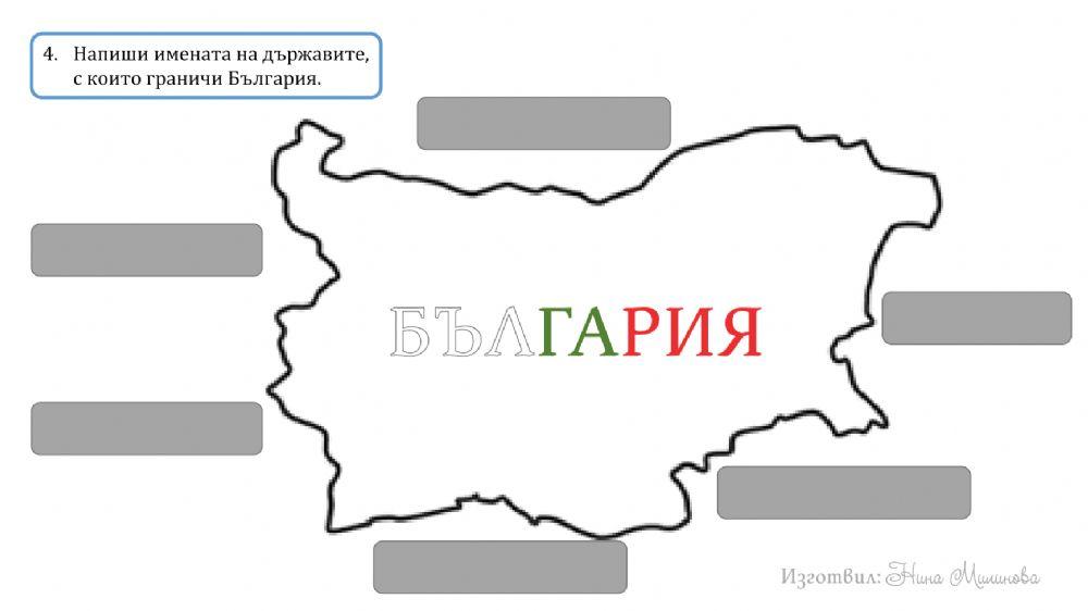 Пред картата на България