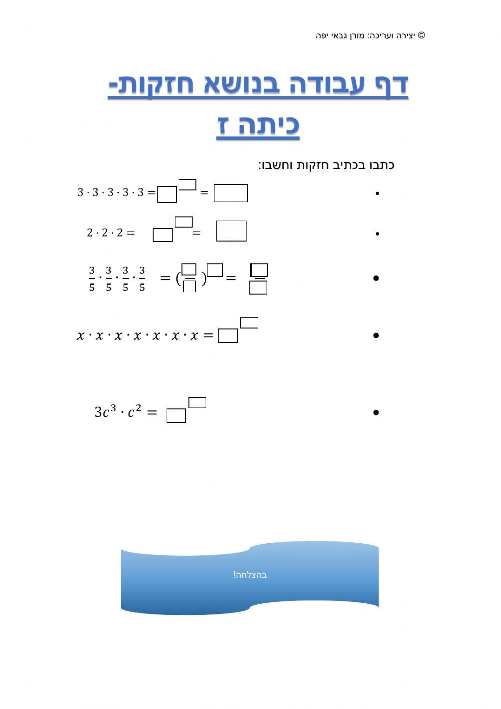 חזקות כיתה ז