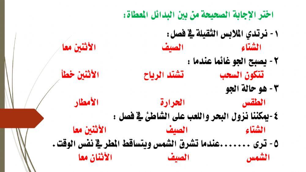 مراجعة لدرس طقسنا