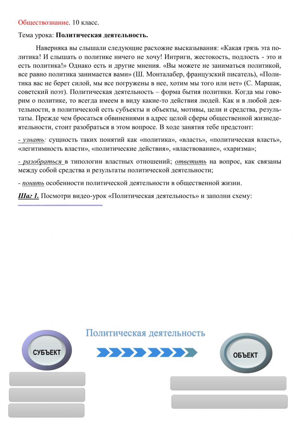 Политическая деятельность Политическая деятельность