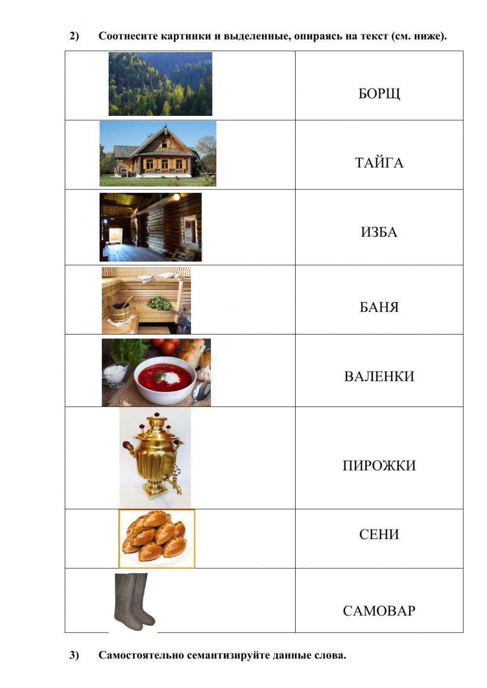 Безэквивалентная лексика. РКИ online exercise for | Live Worksheets