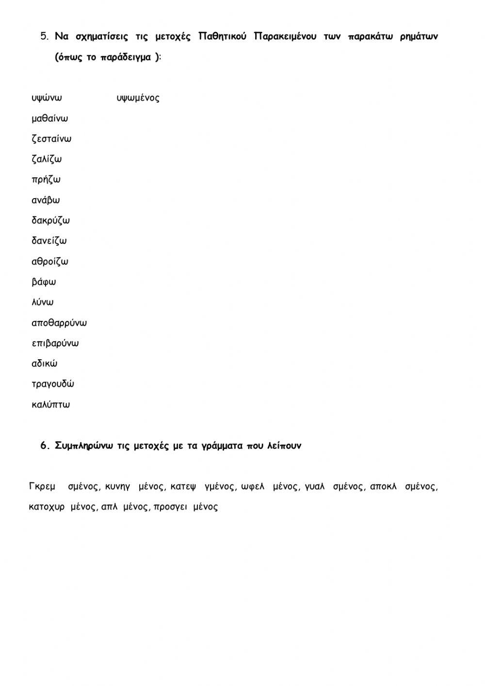 ΕΠΑΝΑΛΗΠΤΙΚΟ 7ης ΕΝΟΤΗΤΑΣ ΓΛΩΣΣΑΣ