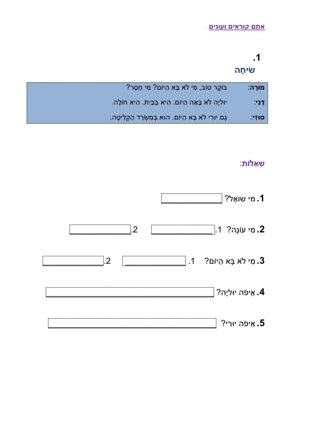 קריאה- הבנת הנקרא
