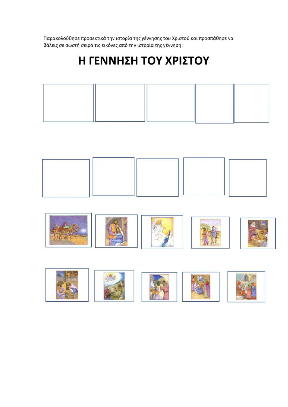 Η ιστορια της γεννησης- Χριστουγεννα