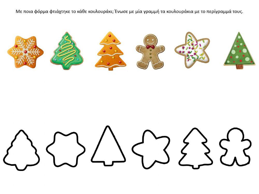 Χριστουγεννιάτικα κουλουράκια