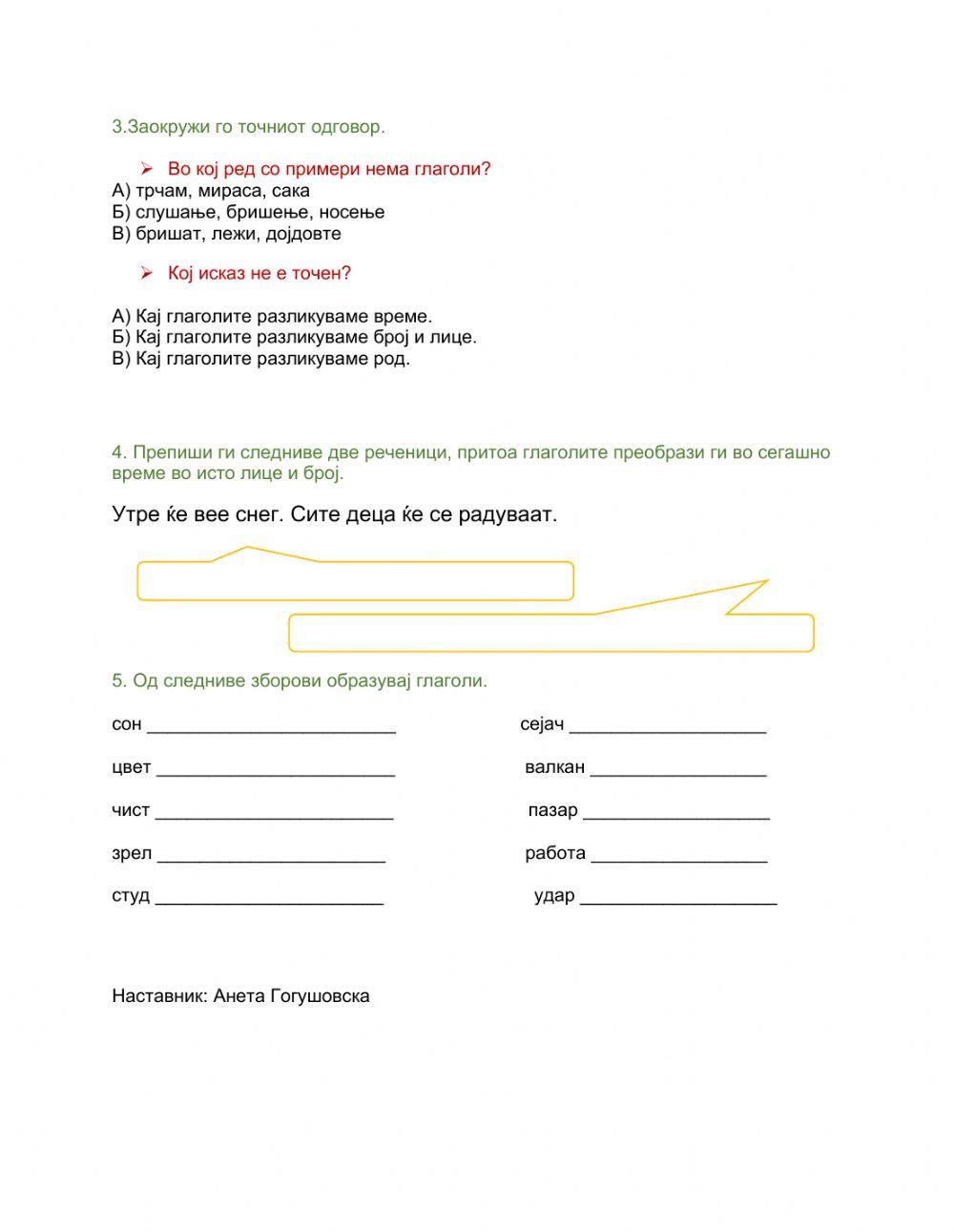 СЕГАШНО ВРЕМЕ