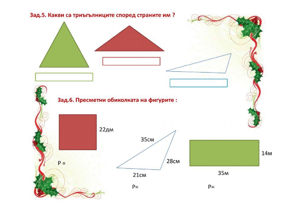 Събиране и изваждане до 100