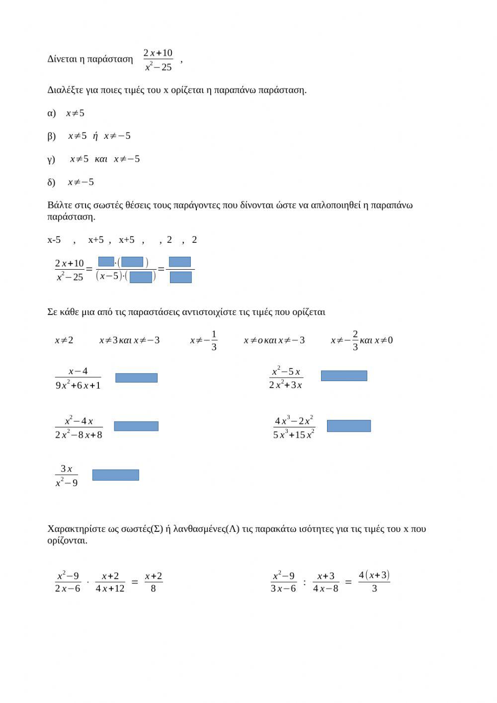 Ρητές Παραστάσεις