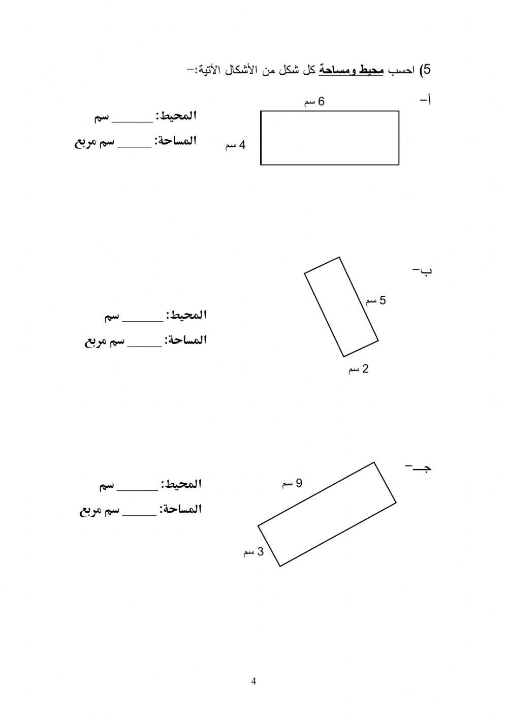 أشكال رباعية