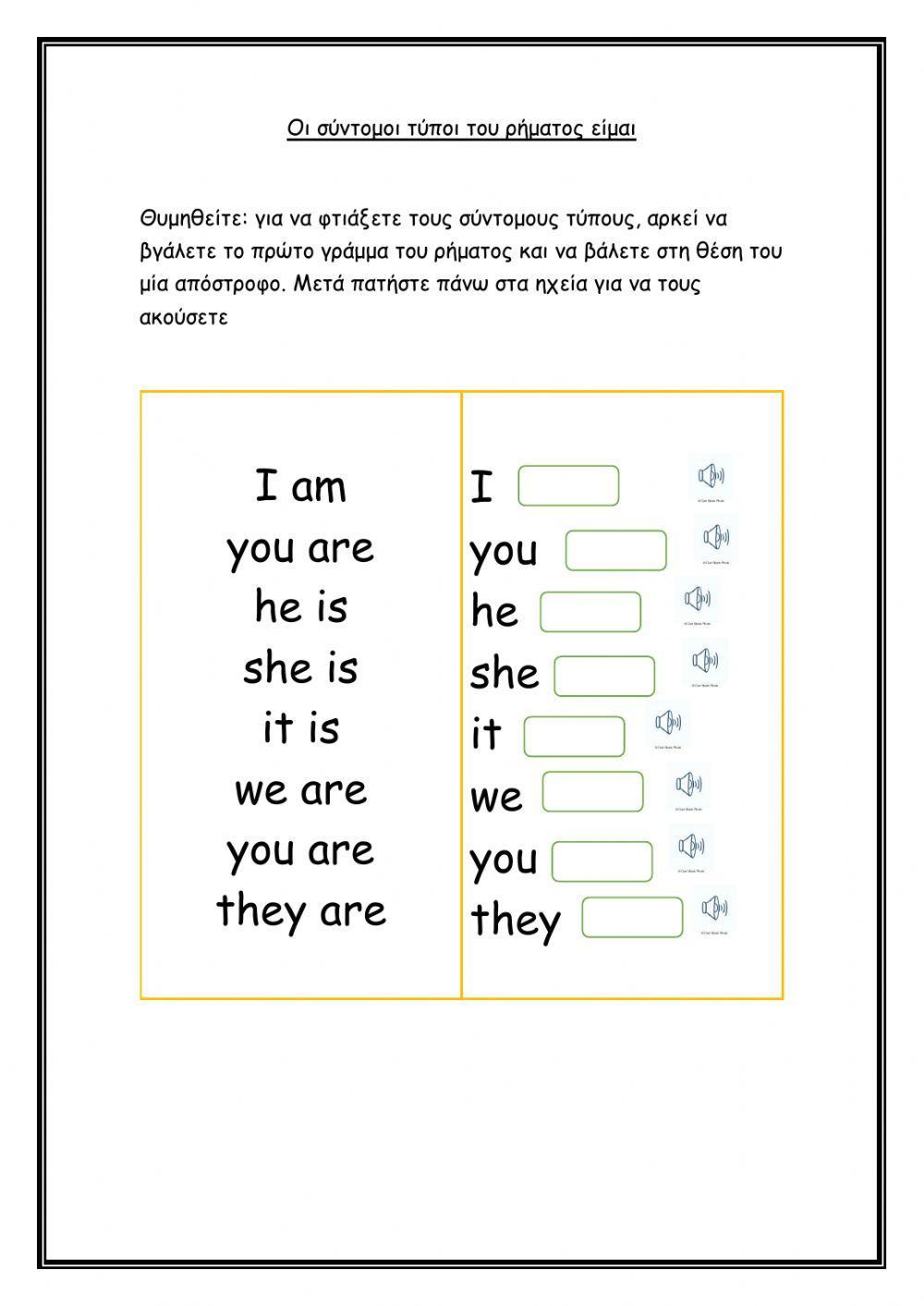 The verb to be - short form worksheet