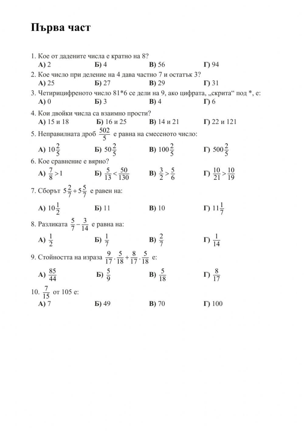 Обикновени дроби exercise | Live Worksheets