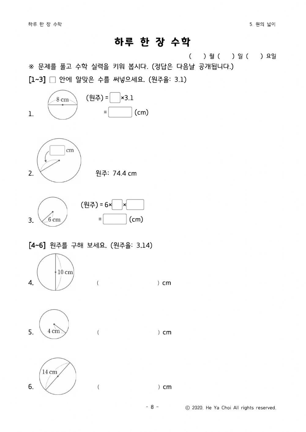 원의 넓이-원주율 알아보기