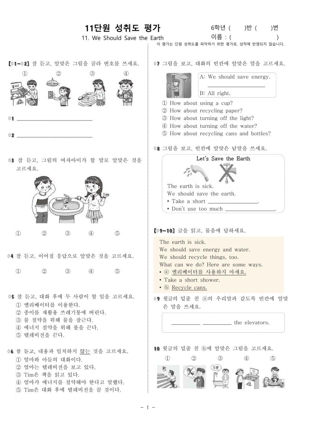천재(함) 6학년 11단원 평가