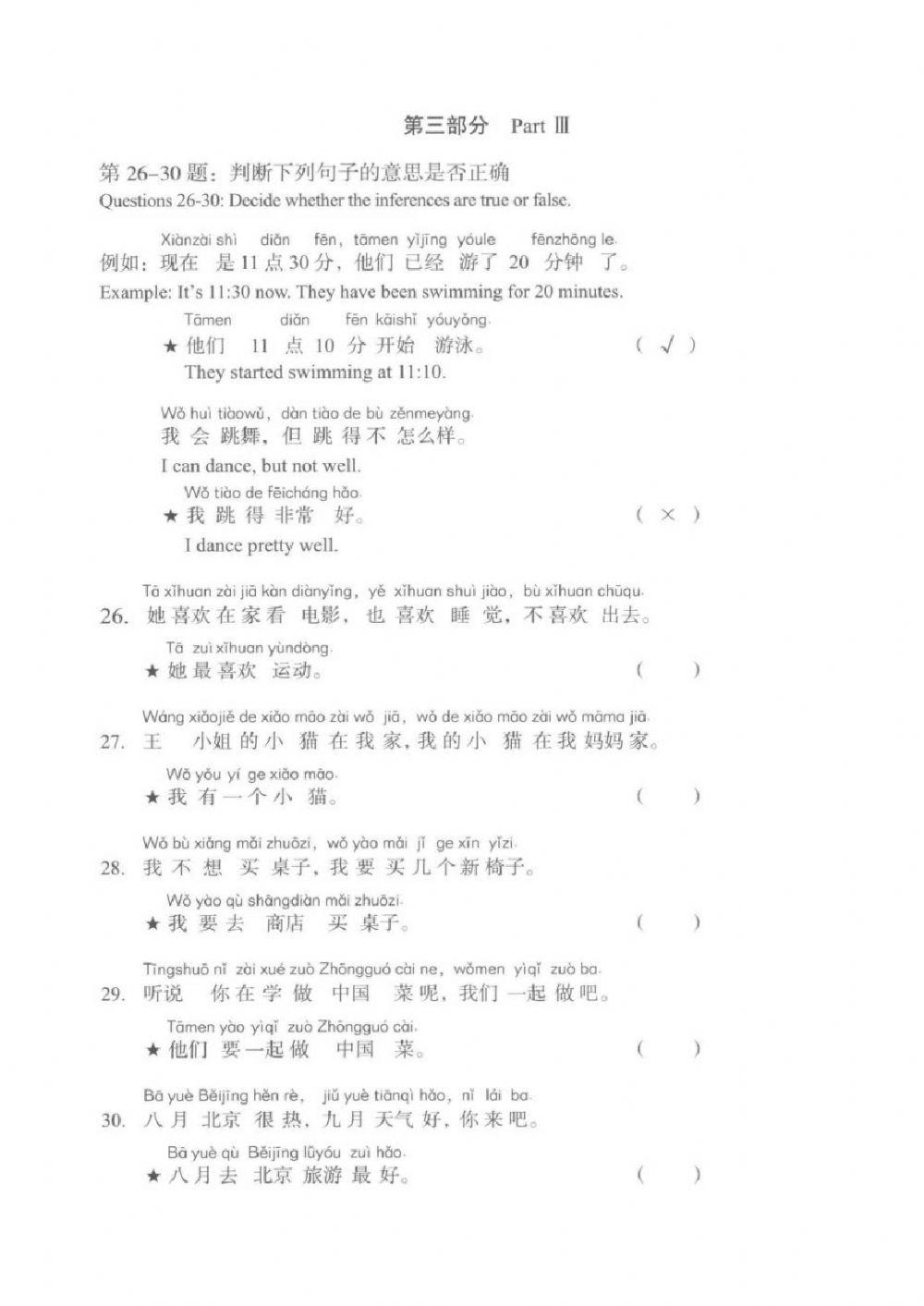 HSK2 unit1 listening comprehension